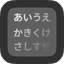 Gojuon App Icon