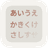 Gojuon App Icon