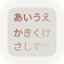 Gojuon App Icon