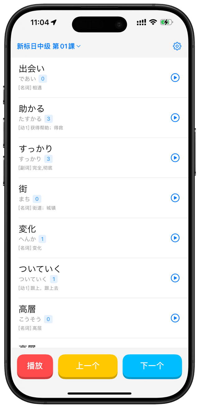 KanaWords App Screenshot